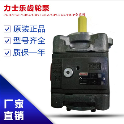 PGH4-2X/100LR07WU2		PGZ4-1X/032RA07VE4R901230024 OriginalRexrothPGHseriesgearpumpcoalminesteelplantexcavator