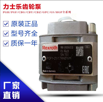 PGH4-2X/025RE11VU2		PGZ5-1X/080RR07VB3R901230051 RexrothPGHseriesgearhigh-pressureoilpumpductileiron