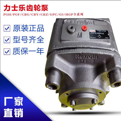 PGH4-2X/025RE11VE4		PGH4-2X/025LR18VU2 RexrothPGHseriesgearhigh-pressureoilpumpductileiron